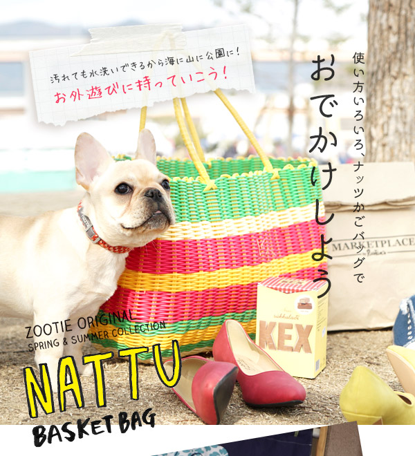 nattu カゴ 安い バッグ